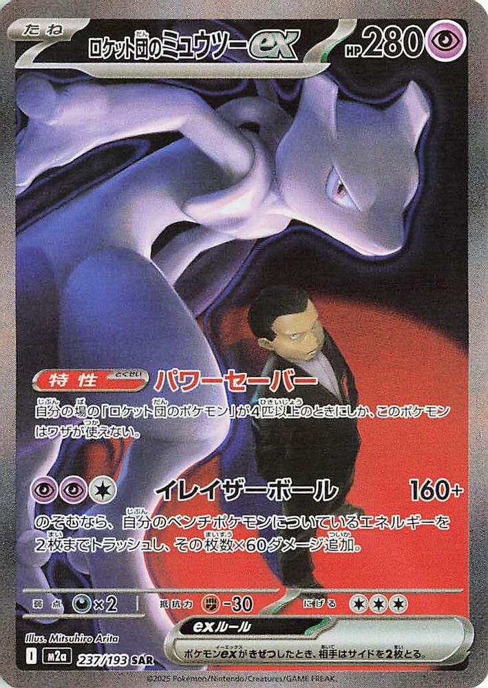 237/193 - Team Rocket's Mewtwo ex HOLO - MEGA Dream ex - Special Art Rare