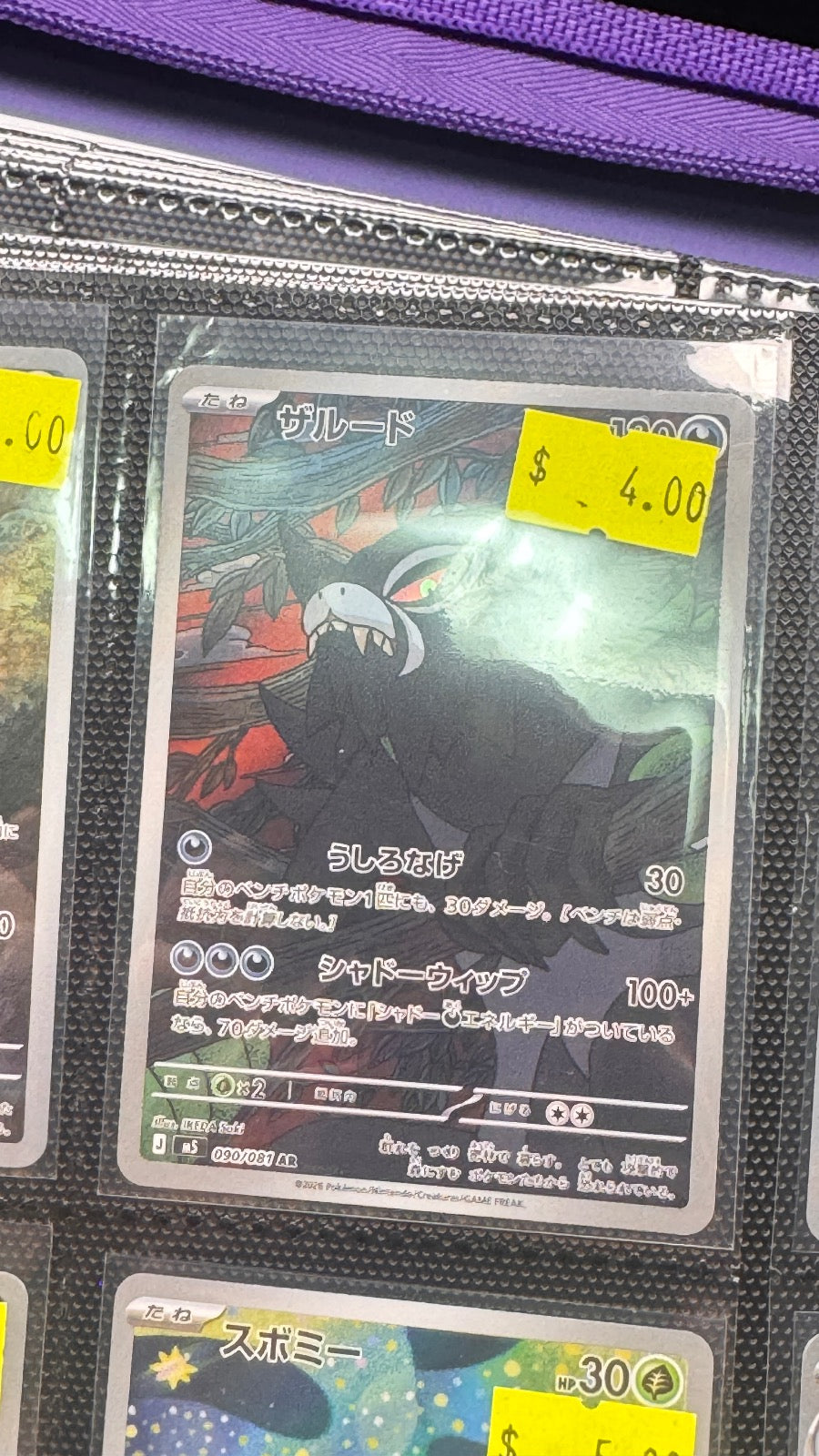 090/081 - Zarude HOLO - Abyss Eye - Art Rare