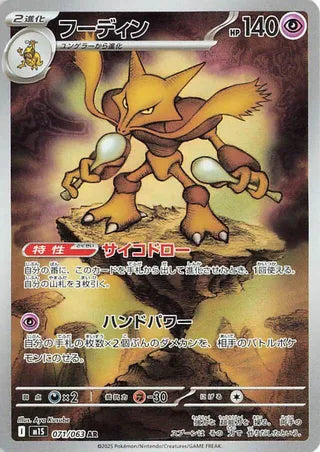 071/063 - Alakazam HOLO - Mega Symphonia - Art Rare