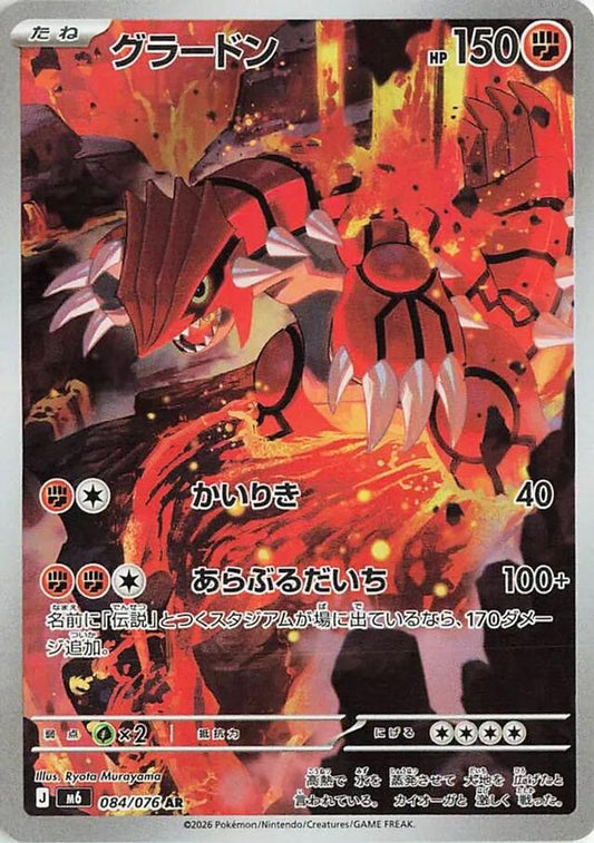 084/076 - Groudon HOLO - M6: Storm Emeralda - Art Rare