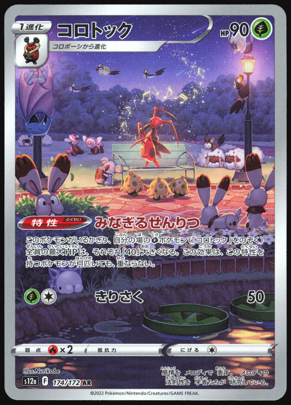 174/172 - Kricketune HOLO - VSTAR Universe - Art Rare