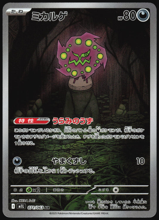 071/063 - Spiritomb HOLO - Mega Brave - Art Rare