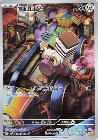 117/108 - Varoom HOLO - Ruler of the Black Flame - Art Rare
