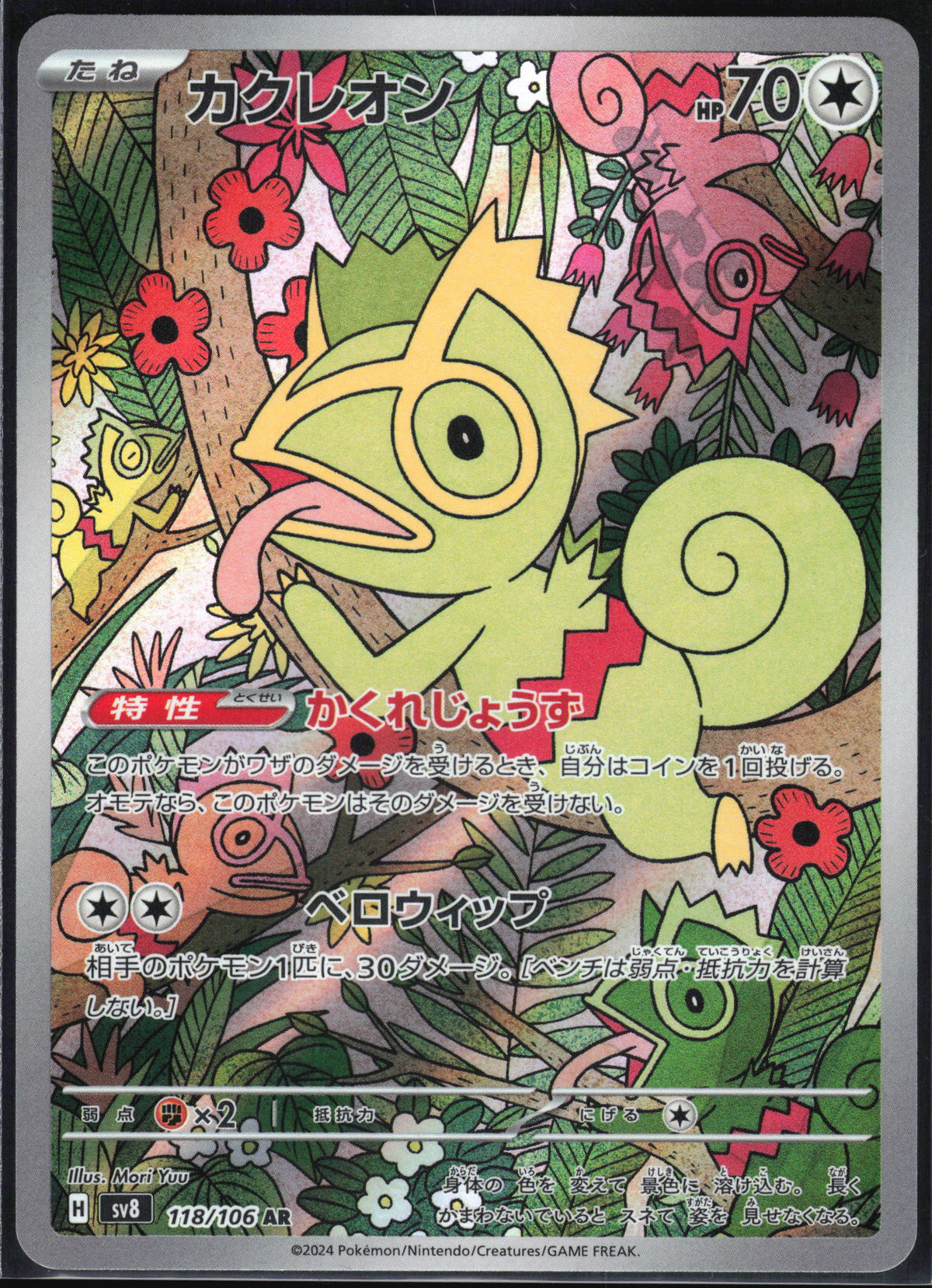 118/106 - Kecleon HOLO - Super Electric Breaker - Art Rare