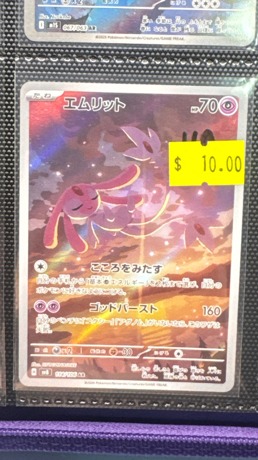 114/106 - Mesprit HOLO - Super Electric Breaker - Art Rare
