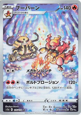 175/172 - Magmortar HOLO - VSTAR Universe - Art Rare