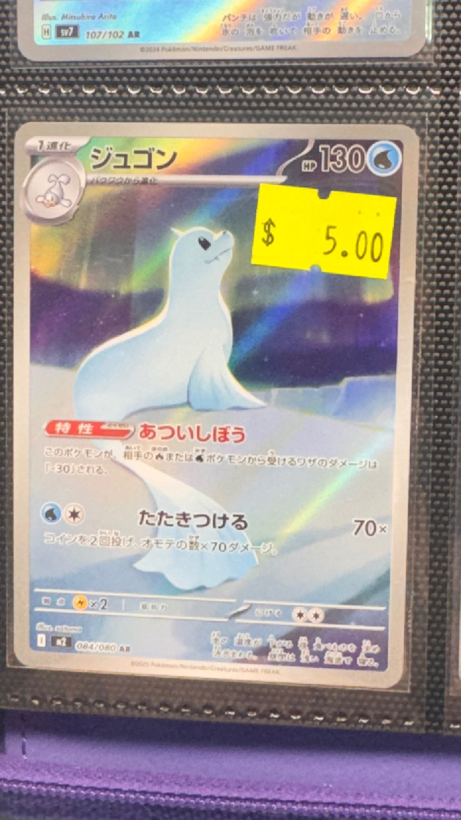 084/080 - Dewgong HOLO - Inferno X - Art Rare