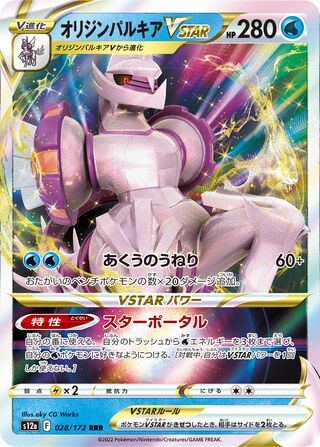 028/172 - Origin Forme Palkia VSTAR HOLO - VSTAR Universe - Triple Rare
