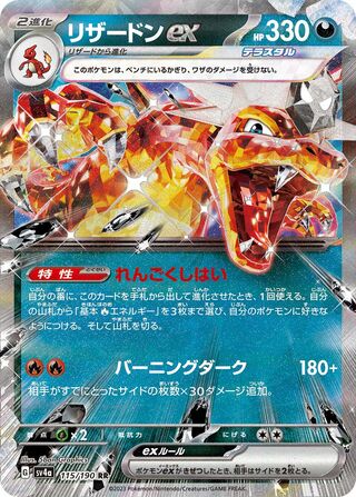 115/190 - Charizard EX HOLO - Shiny Treasure ex - Double Rare