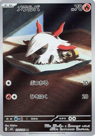 108/106 - Larvesta HOLO - Super Electric Breaker - Art Rare