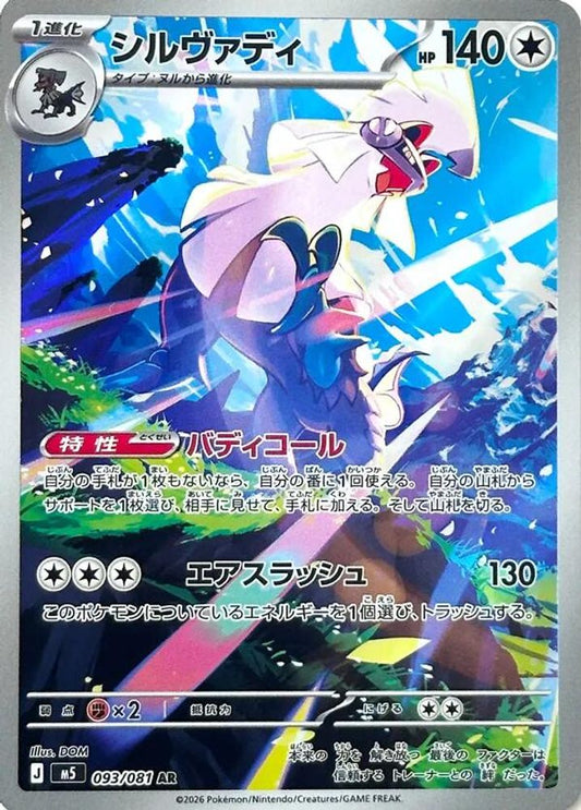093/081 - Silvally HOLO - Abyss Eye - Art Rare