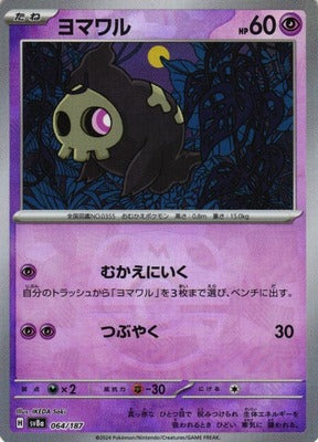 064/187 - Duskull (Master Ball Pattern) HOLO - SV8a: Terastal Festival ex -