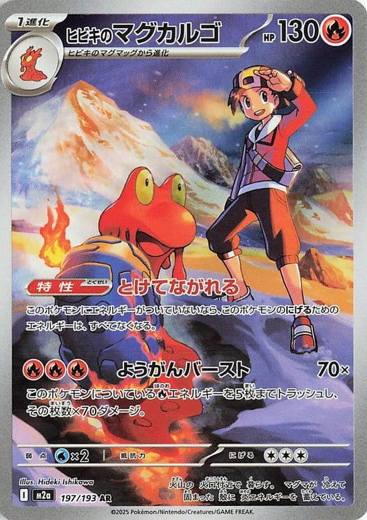 197/193 - Ethan's Magcargo HOLO - MEGA Dream ex - Art Rare