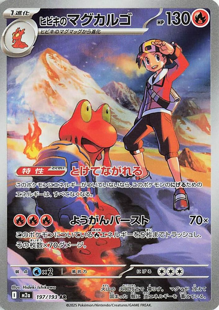 197/193 - Ethan's Magcargo HOLO - MEGA Dream ex - Art Rare