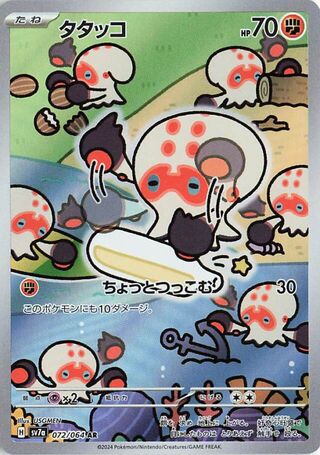 072/064 - Clobbopus HOLO - Paradise Dragona - Art Rare