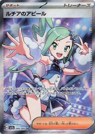 086/064 - Lisia's Appeal HOLO - Paradise Dragona - Super Rare