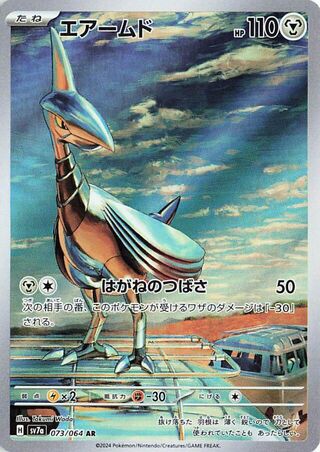 073/064 - Skarmory HOLO - Paradise Dragona - Art Rare