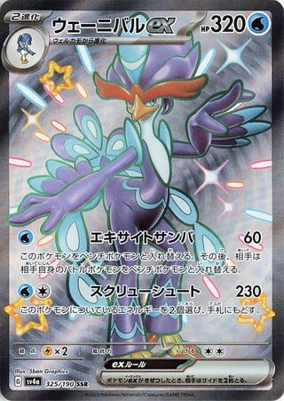 325/190 - Quaquaval EX HOLO - Shiny Treasure ex - Shiny Super Rare