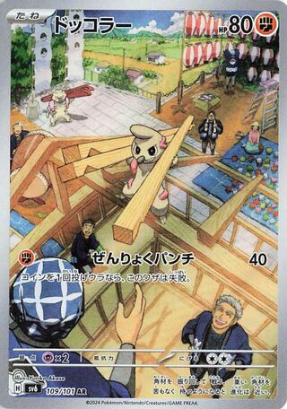 109/101 - Timburr HOLO - Mask of Change - Art Rare