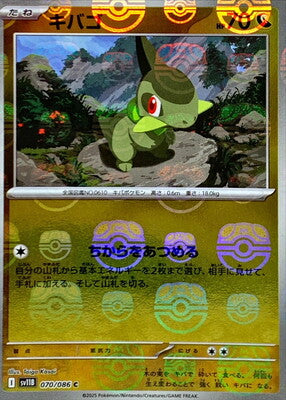 070/086 - Axew (Master Ball Pattern) HOLO - SV11B: Black Bolt - Common
