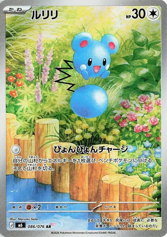 086/076 - Azurill HOLO - M6: Storm Emeralda - Art Rare