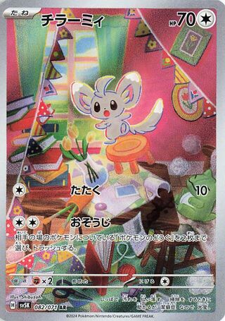 082/071 - Minccino HOLO - Wild Force - Art Rare