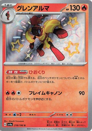 218/190 - Armarouge HOLO - Shiny Treasure ex - Shiny