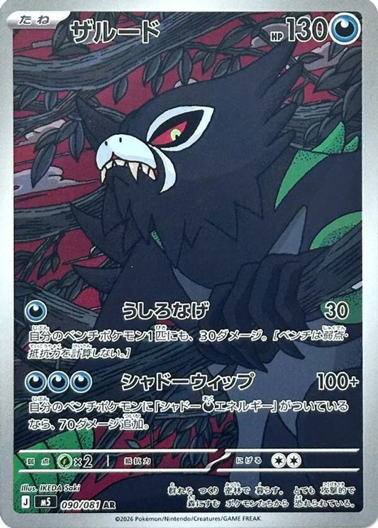 090/081 - Zarude HOLO - Abyss Eye - Art Rare