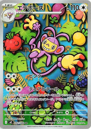 092/080 - Ambipom HOLO - Inferno X - Art Rare