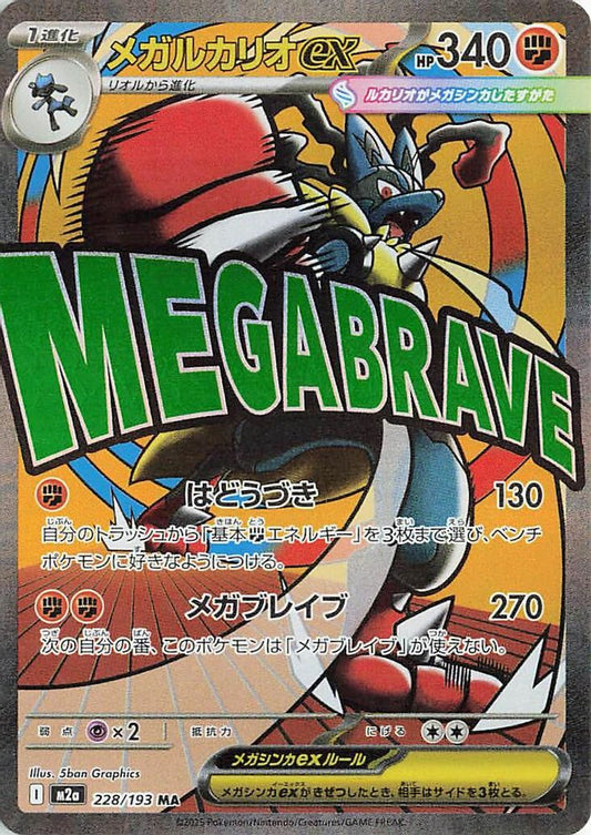 228/193 - Mega Lucario ex HOLO - MEGA Dream ex - Mega Attack Rare