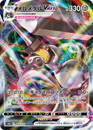048/071 - Melmetal VMAX HOLO - Pokemon GO - Triple Rare