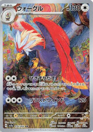 076/064 - Braviary HOLO - Paradise Dragona - Art Rare