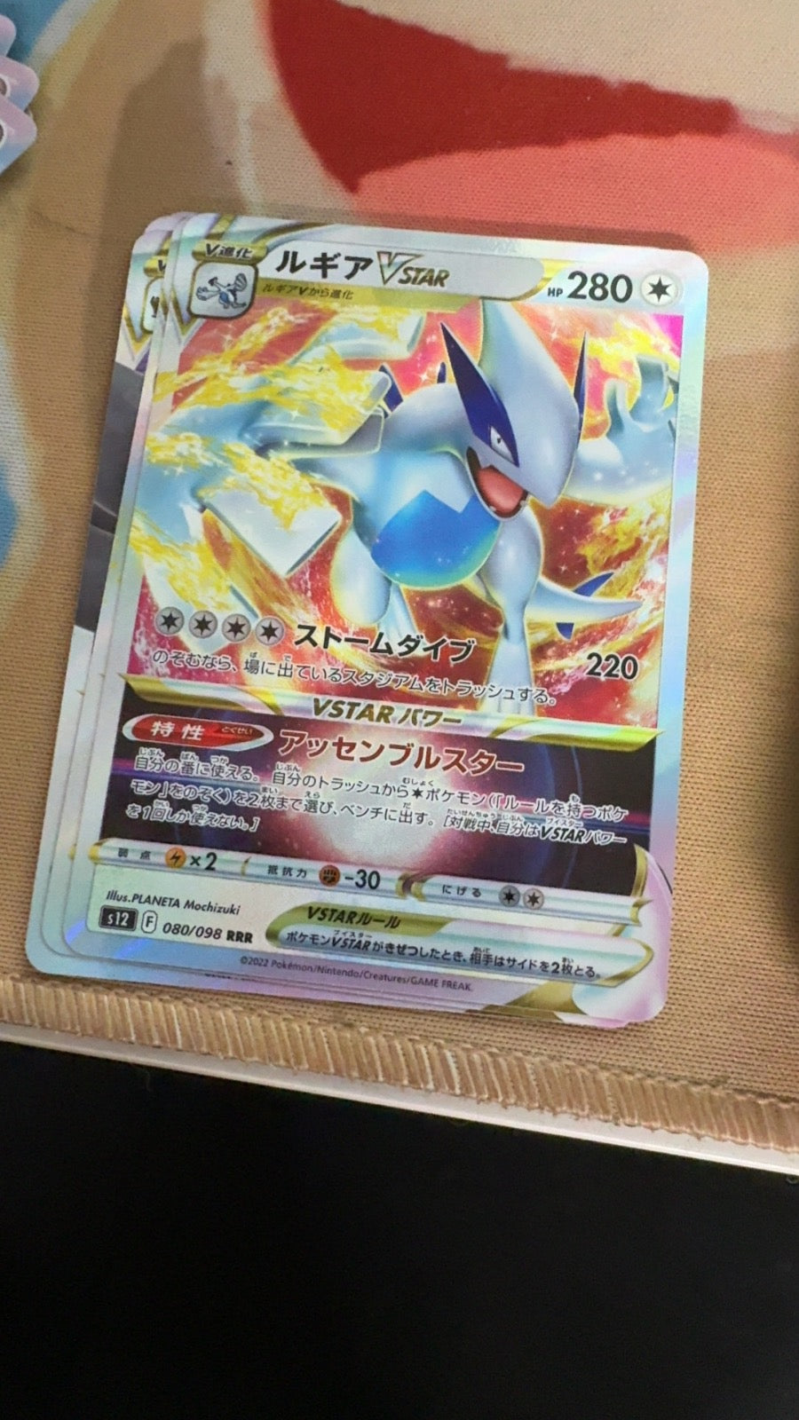 080/098 - Lugia VSTAR HOLO - Paradigm Trigger - Triple Rare