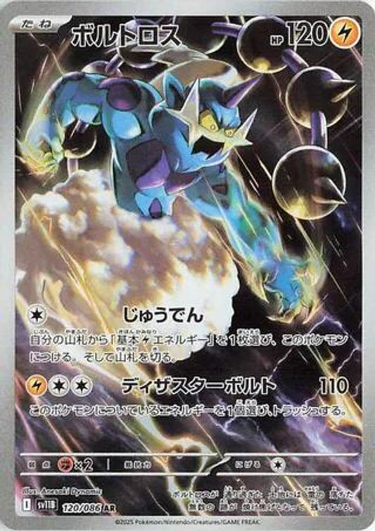 120/086 - Thundurus HOLO - SV11B: Black Bolt - Art Rare
