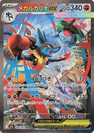 088/063 - Mega Lucario EX HOLO - Mega Brave - Special Art Rare
