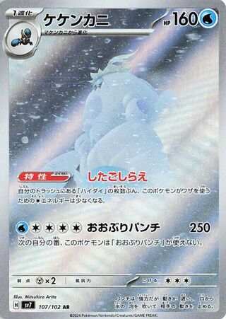 107/102 - Crabominable HOLO - Stellar Miracle - Art Rare