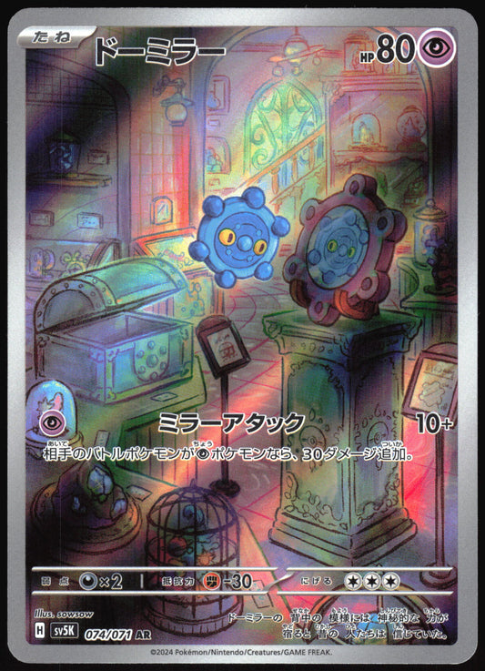 074/071 - Bronzor HOLO - Wild Force - Art Rare
