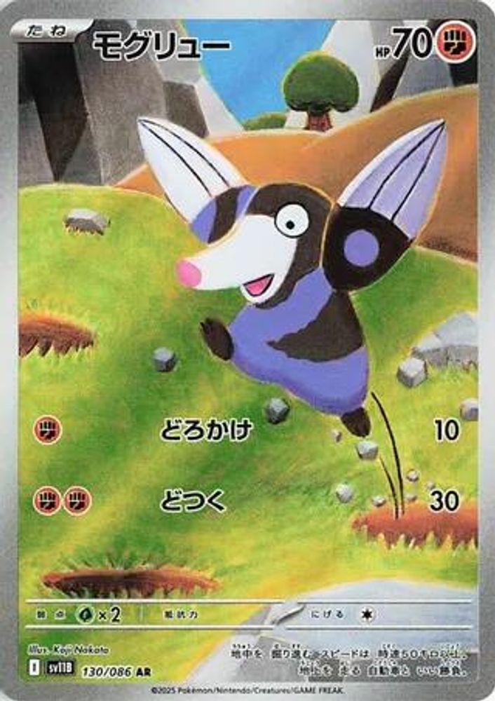 130/086 - Drilbur HOLO - SV11B: Black Bolt - Art Rare