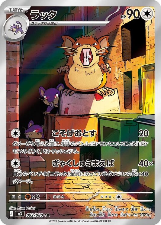 092/080 - Raticate HOLO - Nihil Zero - Art Rare