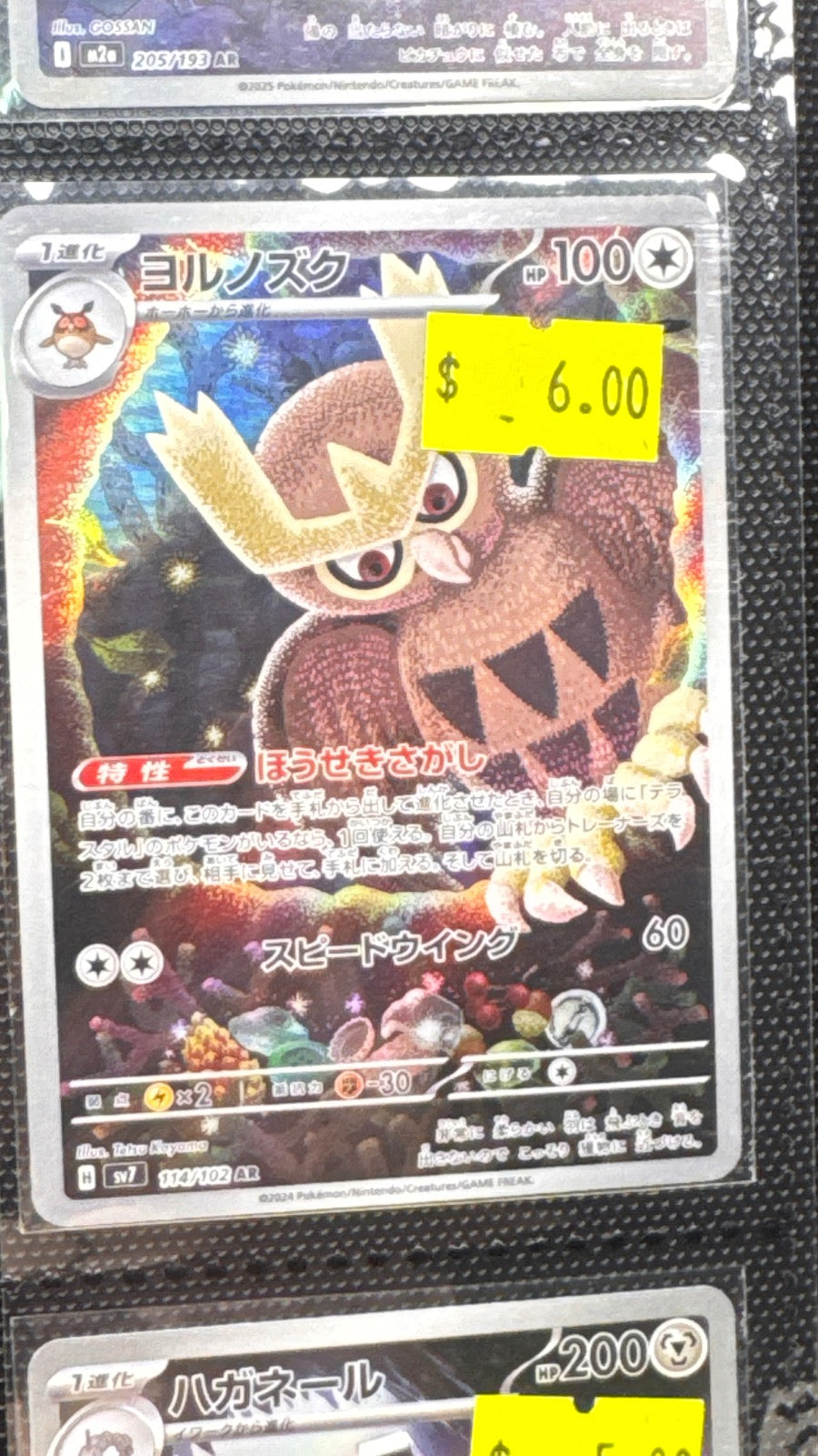 114/102 - Noctowl HOLO - Stellar Miracle - Art Rare