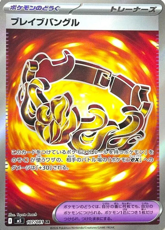 107/081 - Brave Bangle HOLO - Abyss Eye - Super Rare