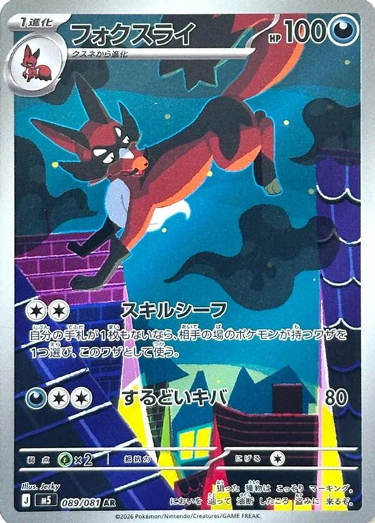 089/081 - Thievul HOLO - Abyss Eye - Art Rare