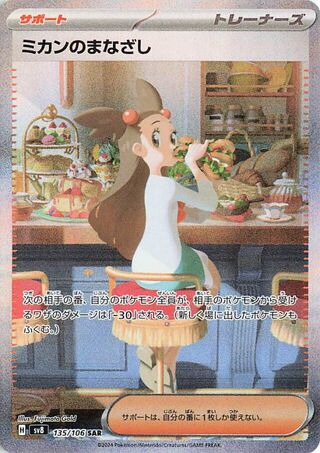 135/106 - Jasmines Gaze HOLO - Super Electric Breaker - Special Art Rare