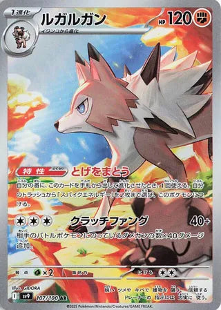 107/100 - Lycanroc HOLO - Battle Partners - Art Rare
