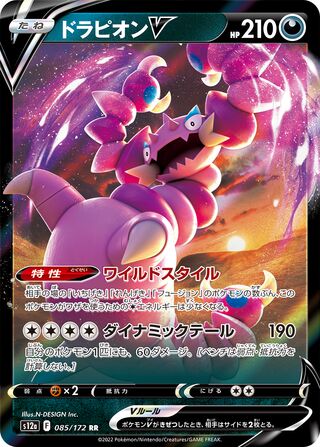 085/172 - Drapion V HOLO - VSTAR Universe - Double Rare