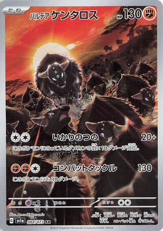 084/073 - Paldean Tauros HOLO - Triplet Beat - Art Rare