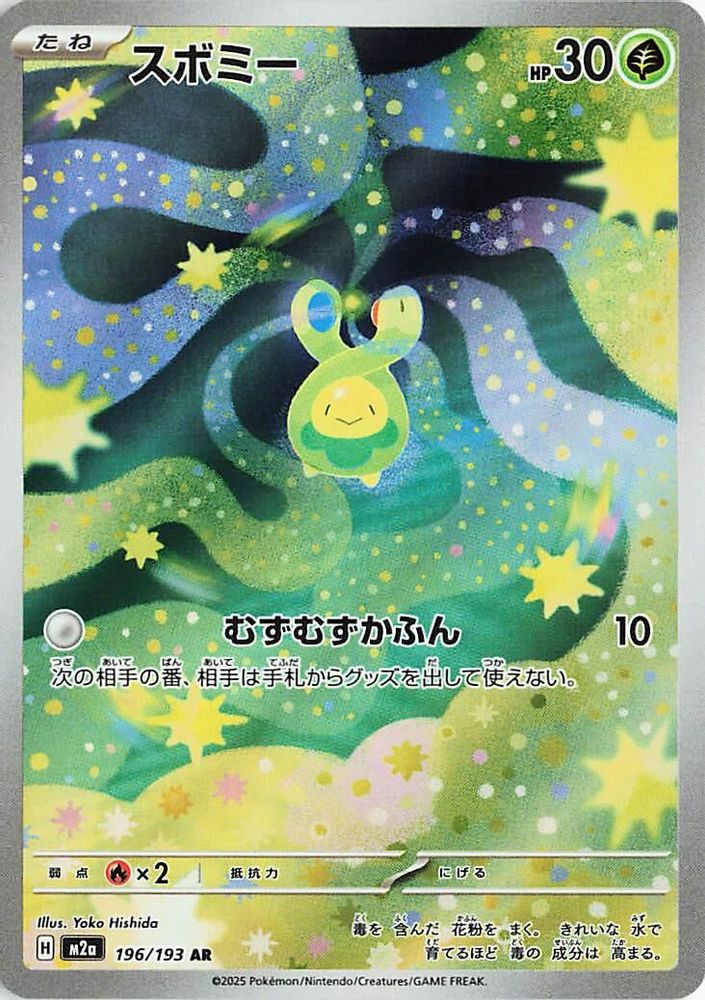 196/193 - Budew HOLO - MEGA Dream ex - Art Rare