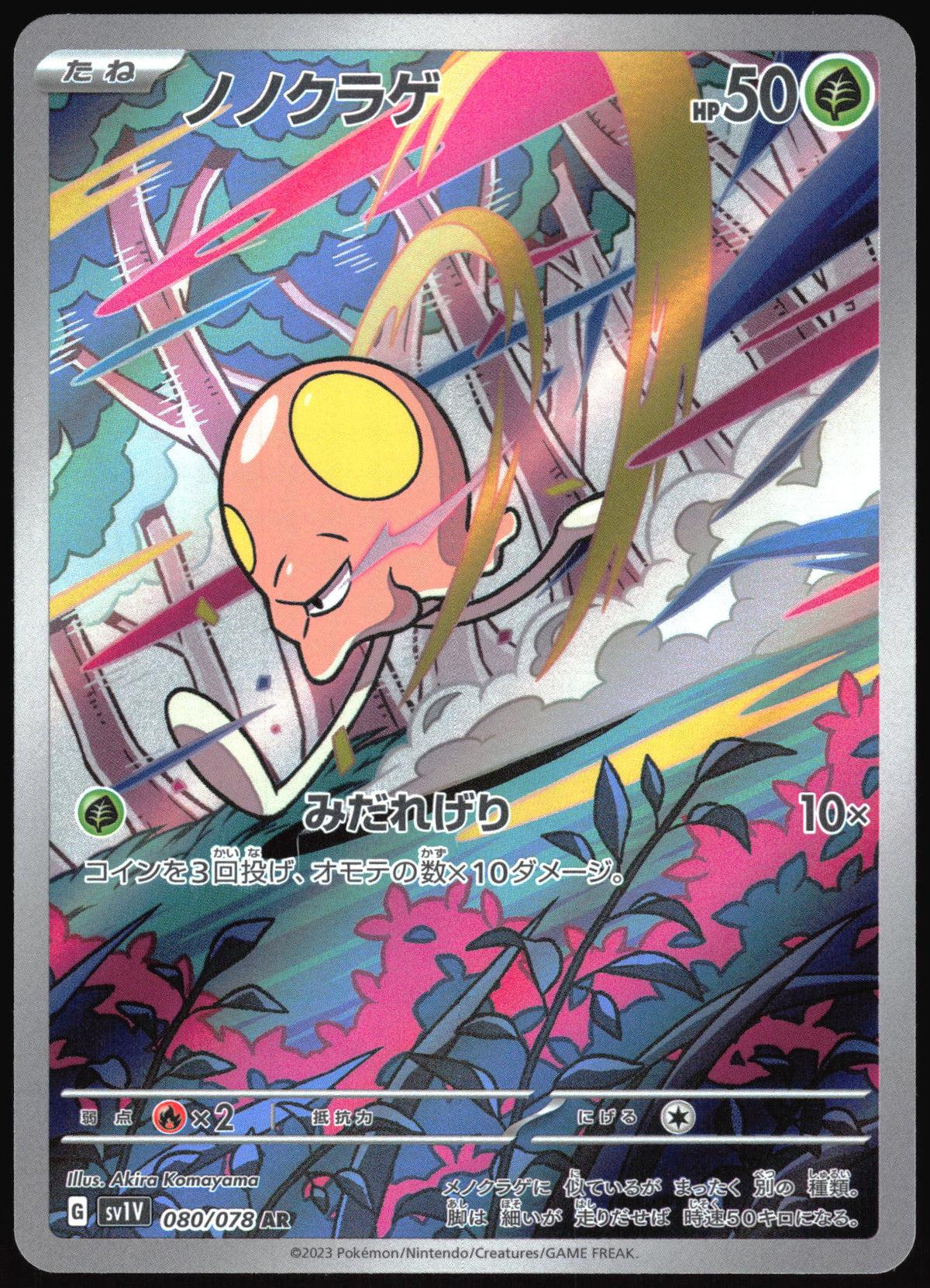 080/078 - Toedscool HOLO - Violet ex - Art Rare