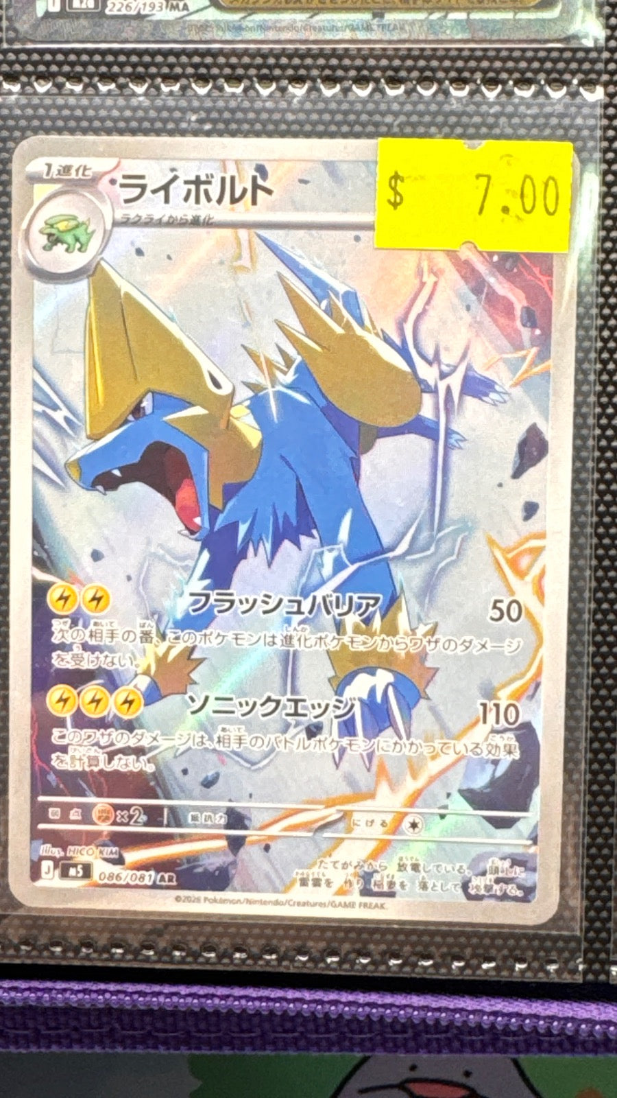 086/081 - Manectric HOLO - Abyss Eye - Art Rare