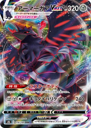 116/184 - Corviknight VMAX HOLO - VMAX Climax - Triple Rare